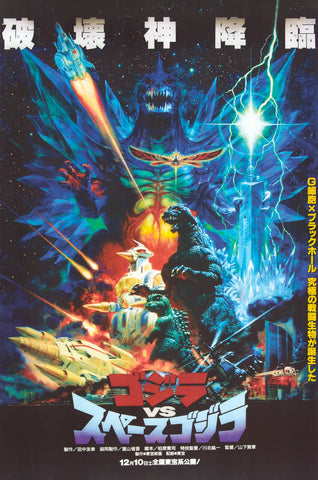 Movie poster featuring Godzilla and Space Godzilla with Japanese text