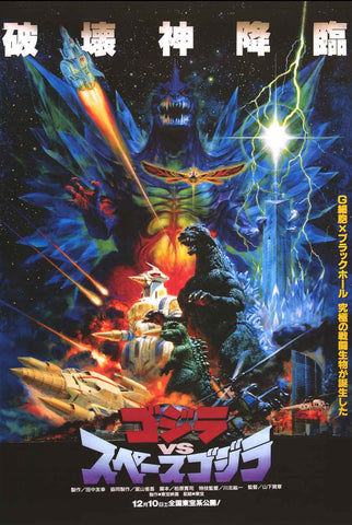 Godzilla vs SpaceGodzilla Movie Poster