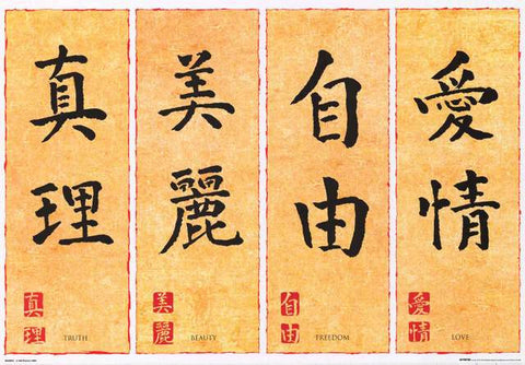 Chinese Calligraphy Inspiration Poster
