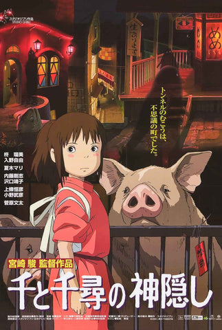 Spirited Away Movie Poster